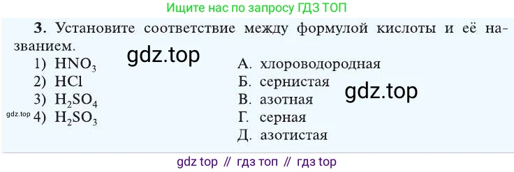 ГДЗ Химия, 8 класс Учебник, автор: Рудзитис Гунтис Екабович, издательство Просвещение, Москва, 2019 - 2022, страница 152, номер 3, Условие