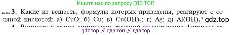ГДЗ Химия, 8 класс Учебник, автор: Рудзитис Гунтис Екабович, издательство Просвещение, Москва, 2019 - 2022, страница 155, номер 3, Условие