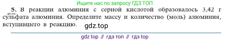 ГДЗ Химия, 8 класс Учебник, автор: Рудзитис Гунтис Екабович, издательство Просвещение, Москва, 2019 - 2022, страница 155, номер 5, Условие