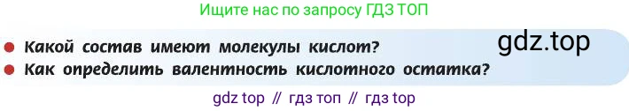 ГДЗ Химия, 8 класс Учебник, автор: Рудзитис Гунтис Екабович, издательство Просвещение, Москва, 2019 - 2022, страница 156, Условие