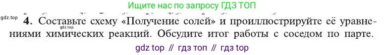 ГДЗ Химия, 8 класс Учебник, автор: Рудзитис Гунтис Екабович, издательство Просвещение, Москва, 2019 - 2022, страница 160, номер 4, Условие