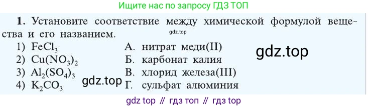 ГДЗ Химия, 8 класс Учебник, автор: Рудзитис Гунтис Екабович, издательство Просвещение, Москва, 2019 - 2022, страница 160, номер 1, Условие