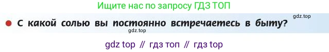 ГДЗ Химия, 8 класс Учебник, автор: Рудзитис Гунтис Екабович, издательство Просвещение, Москва, 2019 - 2022, страница 161, Условие