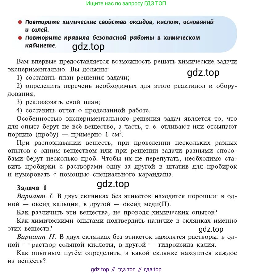 ГДЗ Химия, 8 класс Учебник, автор: Рудзитис Гунтис Екабович, издательство Просвещение, Москва, 2019 - 2022, страница 165, Условие