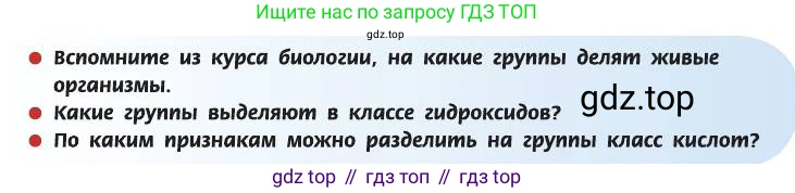 ГДЗ Химия, 8 класс Учебник, автор: Рудзитис Гунтис Екабович, издательство Просвещение, Москва, 2019 - 2022, страница 167, Условие