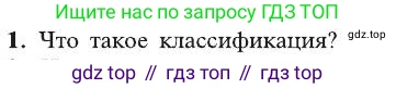 ГДЗ Химия, 8 класс Учебник, автор: Рудзитис Гунтис Екабович, издательство Просвещение, Москва, 2019 - 2022, страница 171, номер 1, Условие