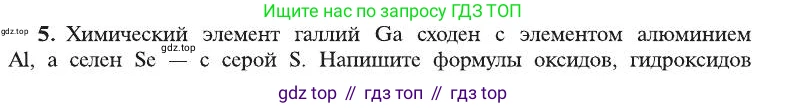 ГДЗ Химия, 8 класс Учебник, автор: Рудзитис Гунтис Екабович, издательство Просвещение, Москва, 2019 - 2022, страница 171, номер 5, Условие