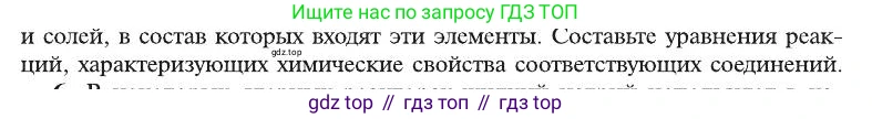 ГДЗ Химия, 8 класс Учебник, автор: Рудзитис Гунтис Екабович, издательство Просвещение, Москва, 2019 - 2022, страница 171, номер 5, Условие (продолжение 2)