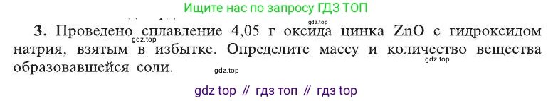 ГДЗ Химия, 8 класс Учебник, автор: Рудзитис Гунтис Екабович, издательство Просвещение, Москва, 2019 - 2022, страница 176, номер 3, Условие