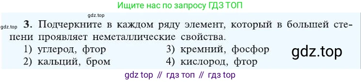 ГДЗ Химия, 8 класс Учебник, автор: Рудзитис Гунтис Екабович, издательство Просвещение, Москва, 2019 - 2022, страница 176, номер 3, Условие