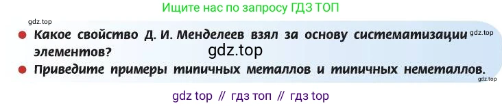 ГДЗ Химия, 8 класс Учебник, автор: Рудзитис Гунтис Екабович, издательство Просвещение, Москва, 2019 - 2022, страница 177, Условие