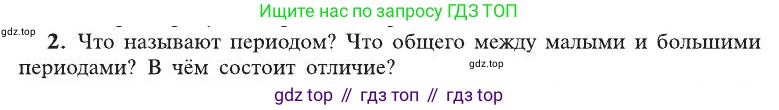ГДЗ Химия, 8 класс Учебник, автор: Рудзитис Гунтис Екабович, издательство Просвещение, Москва, 2019 - 2022, страница 180, номер 2, Условие