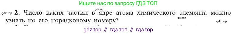 ГДЗ Химия, 8 класс Учебник, автор: Рудзитис Гунтис Екабович, издательство Просвещение, Москва, 2019 - 2022, страница 184, номер 2, Условие