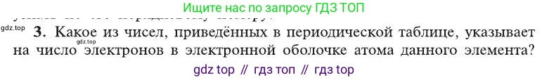 ГДЗ Химия, 8 класс Учебник, автор: Рудзитис Гунтис Екабович, издательство Просвещение, Москва, 2019 - 2022, страница 184, номер 3, Условие