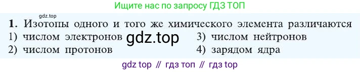 ГДЗ Химия, 8 класс Учебник, автор: Рудзитис Гунтис Екабович, издательство Просвещение, Москва, 2019 - 2022, страница 184, номер 1, Условие