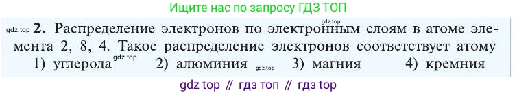 ГДЗ Химия, 8 класс Учебник, автор: Рудзитис Гунтис Екабович, издательство Просвещение, Москва, 2019 - 2022, страница 188, номер 2, Условие