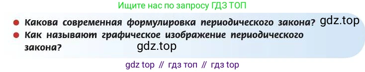 ГДЗ Химия, 8 класс Учебник, автор: Рудзитис Гунтис Екабович, издательство Просвещение, Москва, 2019 - 2022, страница 189, Условие