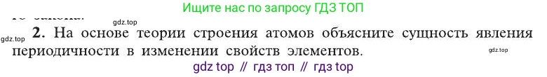 ГДЗ Химия, 8 класс Учебник, автор: Рудзитис Гунтис Екабович, издательство Просвещение, Москва, 2019 - 2022, страница 190, номер 2, Условие