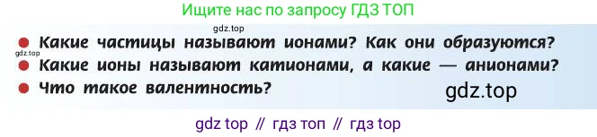 ГДЗ Химия, 8 класс Учебник, автор: Рудзитис Гунтис Екабович, издательство Просвещение, Москва, 2019 - 2022, страница 194, Условие