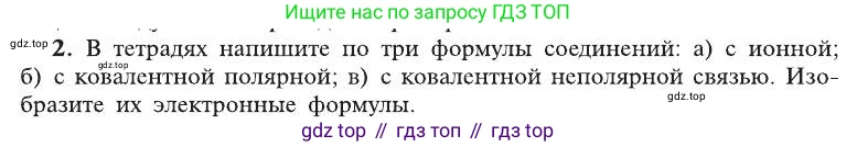 ГДЗ Химия, 8 класс Учебник, автор: Рудзитис Гунтис Екабович, издательство Просвещение, Москва, 2019 - 2022, страница 198, номер 2, Условие