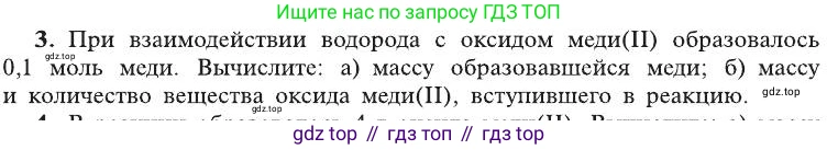 ГДЗ Химия, 8 класс Учебник, автор: Рудзитис Гунтис Екабович, издательство Просвещение, Москва, 2019 - 2022, страница 202, номер 3, Условие