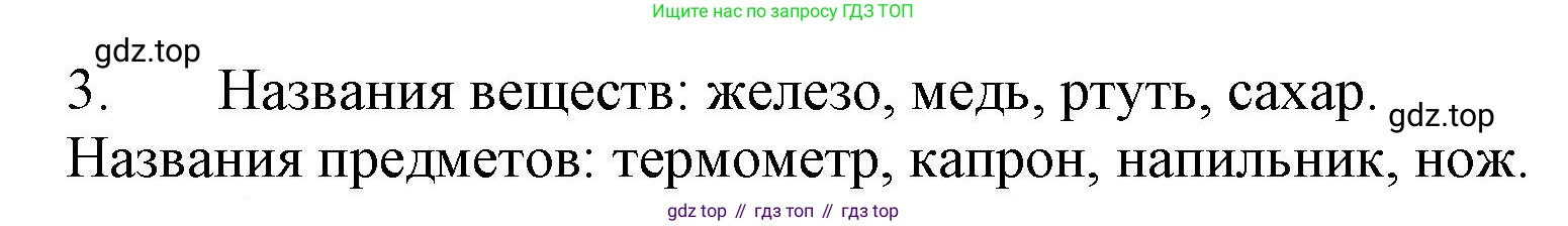 ГДЗ Химия, 8 класс Учебник, автор: Рудзитис Гунтис Екабович, издательство Просвещение, Москва, 2019 - 2022, страница 7, номер 3, Решение