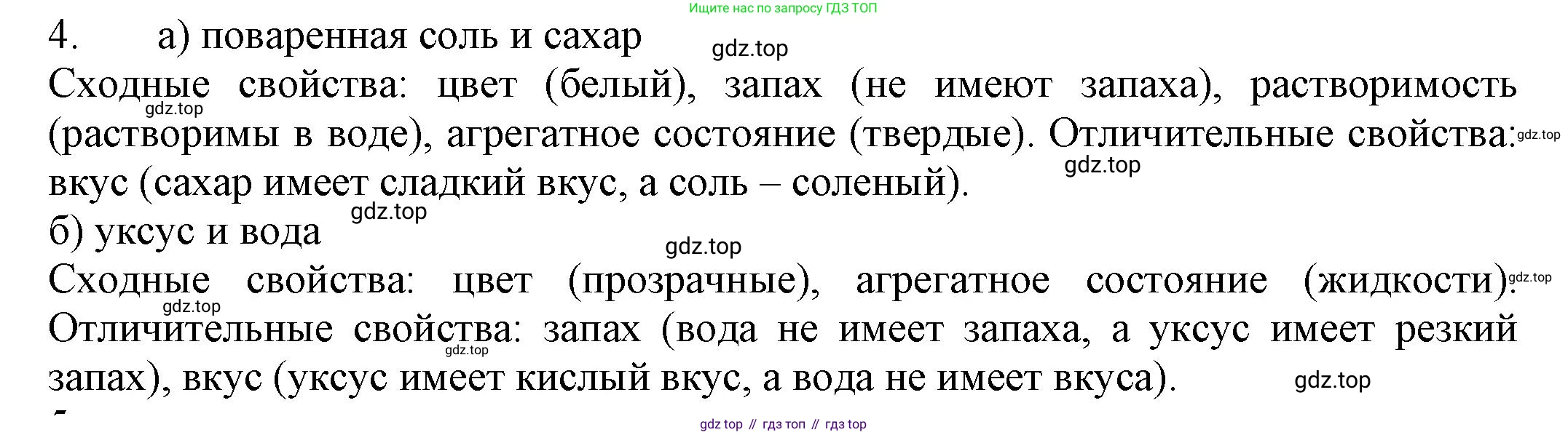ГДЗ Химия, 8 класс Учебник, автор: Рудзитис Гунтис Екабович, издательство Просвещение, Москва, 2019 - 2022, страница 7, номер 4, Решение