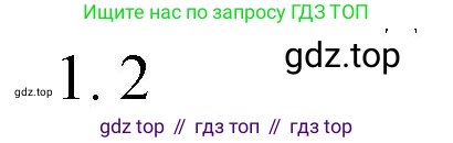 ГДЗ Химия, 8 класс Учебник, автор: Рудзитис Гунтис Екабович, издательство Просвещение, Москва, 2019 - 2022, страница 7, номер 1, Решение