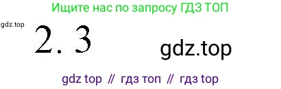 ГДЗ Химия, 8 класс Учебник, автор: Рудзитис Гунтис Екабович, издательство Просвещение, Москва, 2019 - 2022, страница 7, номер 2, Решение