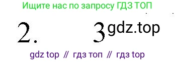 ГДЗ Химия, 8 класс Учебник, автор: Рудзитис Гунтис Екабович, издательство Просвещение, Москва, 2019 - 2022, страница 11, номер 2, Решение