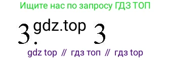 ГДЗ Химия, 8 класс Учебник, автор: Рудзитис Гунтис Екабович, издательство Просвещение, Москва, 2019 - 2022, страница 11, номер 3, Решение
