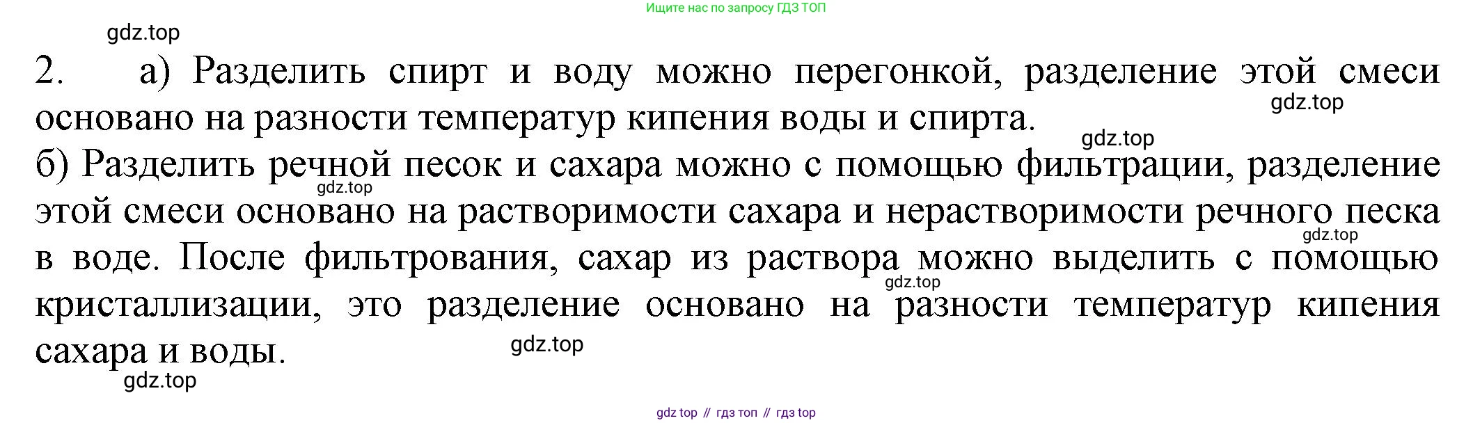 ГДЗ Химия, 8 класс Учебник, автор: Рудзитис Гунтис Екабович, издательство Просвещение, Москва, 2019 - 2022, страница 17, номер 2, Решение