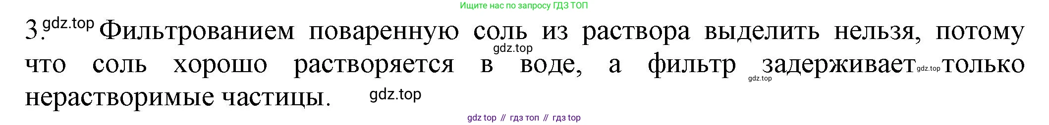 ГДЗ Химия, 8 класс Учебник, автор: Рудзитис Гунтис Екабович, издательство Просвещение, Москва, 2019 - 2022, страница 17, номер 3, Решение
