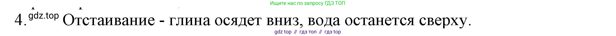 ГДЗ Химия, 8 класс Учебник, автор: Рудзитис Гунтис Екабович, издательство Просвещение, Москва, 2019 - 2022, страница 17, номер 4, Решение