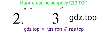 ГДЗ Химия, 8 класс Учебник, автор: Рудзитис Гунтис Екабович, издательство Просвещение, Москва, 2019 - 2022, страница 18, номер 2, Решение