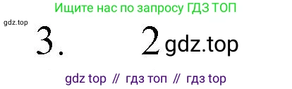 ГДЗ Химия, 8 класс Учебник, автор: Рудзитис Гунтис Екабович, издательство Просвещение, Москва, 2019 - 2022, страница 18, номер 3, Решение