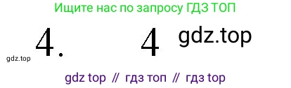 ГДЗ Химия, 8 класс Учебник, автор: Рудзитис Гунтис Екабович, издательство Просвещение, Москва, 2019 - 2022, страница 18, номер 4, Решение