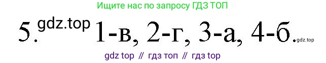 ГДЗ Химия, 8 класс Учебник, автор: Рудзитис Гунтис Екабович, издательство Просвещение, Москва, 2019 - 2022, страница 18, номер 5, Решение