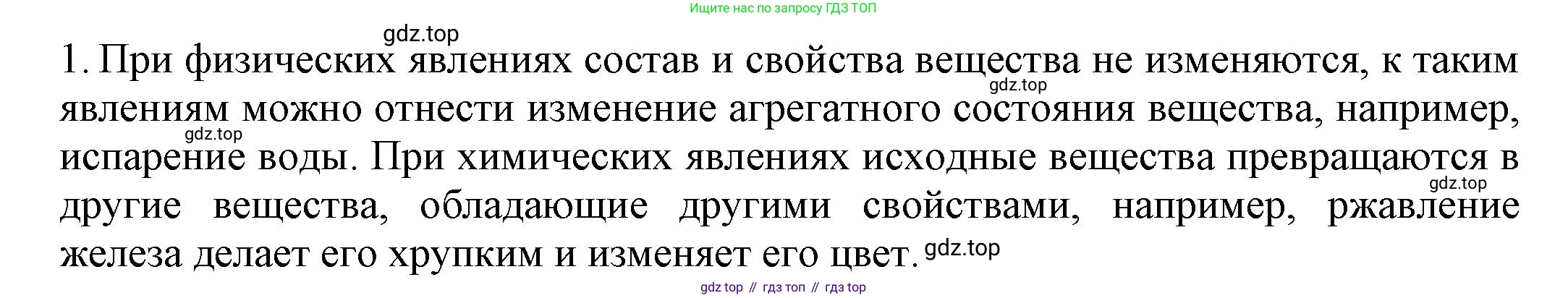 ГДЗ Химия, 8 класс Учебник, автор: Рудзитис Гунтис Екабович, издательство Просвещение, Москва, 2019 - 2022, страница 24, номер 1, Решение