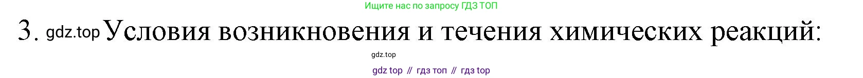 ГДЗ Химия, 8 класс Учебник, автор: Рудзитис Гунтис Екабович, издательство Просвещение, Москва, 2019 - 2022, страница 24, номер 3, Решение