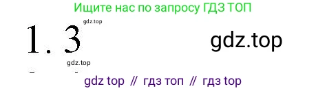 ГДЗ Химия, 8 класс Учебник, автор: Рудзитис Гунтис Екабович, издательство Просвещение, Москва, 2019 - 2022, страница 24, номер 1, Решение