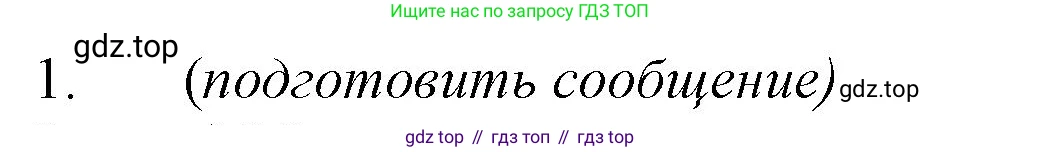ГДЗ Химия, 8 класс Учебник, автор: Рудзитис Гунтис Екабович, издательство Просвещение, Москва, 2019 - 2022, страница 28, номер 1, Решение