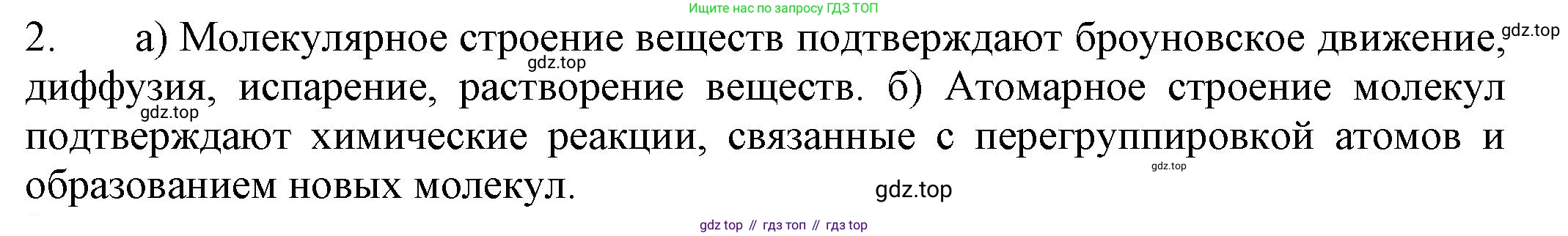 ГДЗ Химия, 8 класс Учебник, автор: Рудзитис Гунтис Екабович, издательство Просвещение, Москва, 2019 - 2022, страница 28, номер 2, Решение