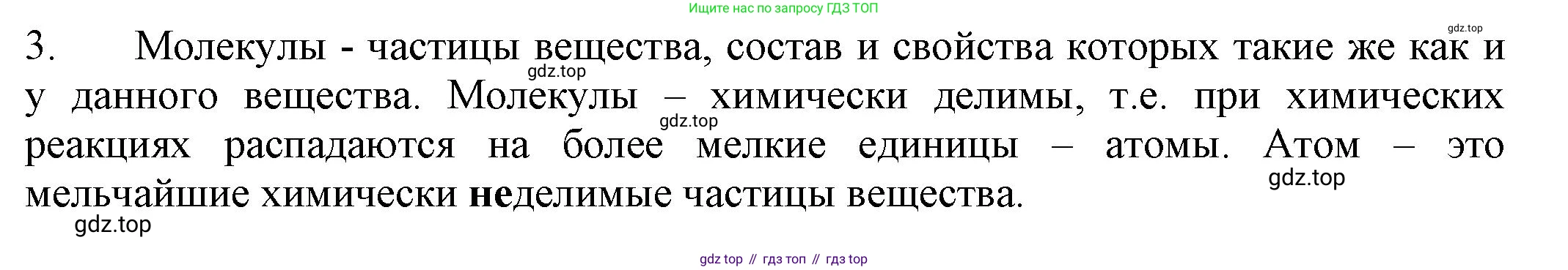 ГДЗ Химия, 8 класс Учебник, автор: Рудзитис Гунтис Екабович, издательство Просвещение, Москва, 2019 - 2022, страница 28, номер 3, Решение