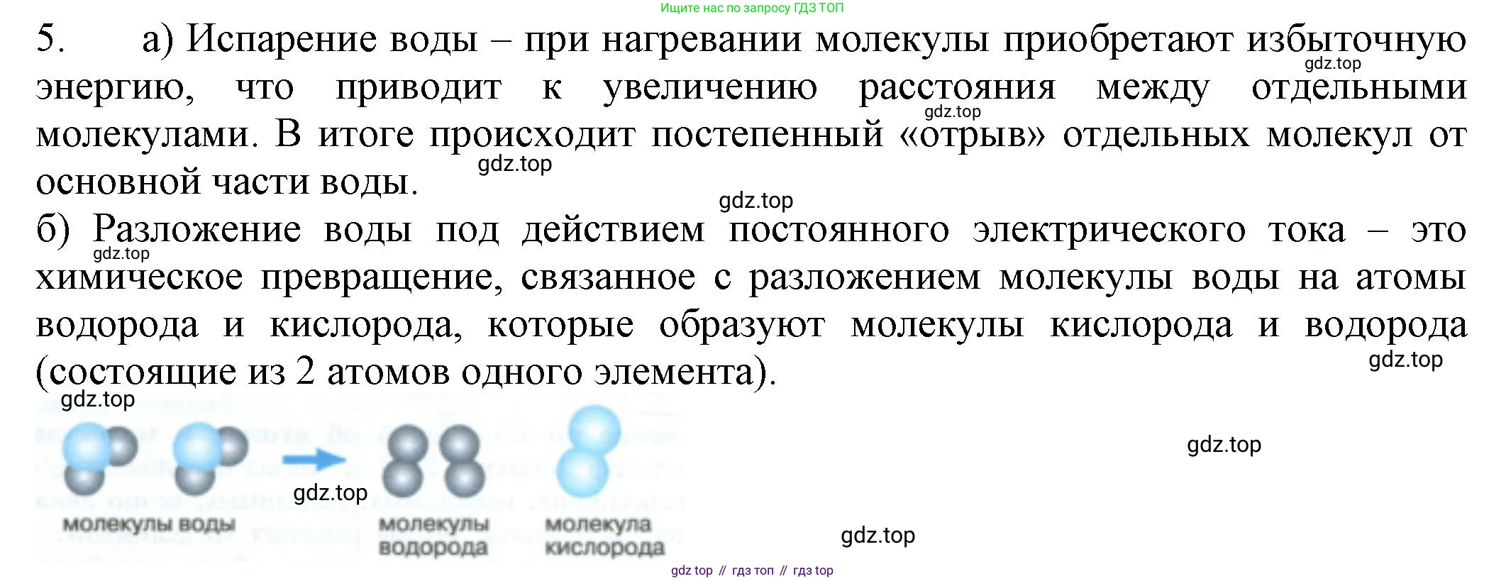 ГДЗ Химия, 8 класс Учебник, автор: Рудзитис Гунтис Екабович, издательство Просвещение, Москва, 2019 - 2022, страница 28, номер 5, Решение
