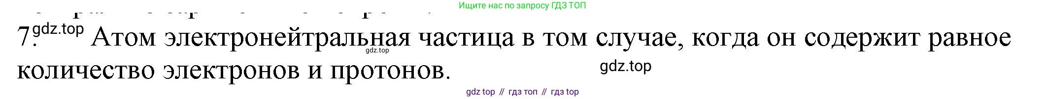ГДЗ Химия, 8 класс Учебник, автор: Рудзитис Гунтис Екабович, издательство Просвещение, Москва, 2019 - 2022, страница 28, номер 7, Решение