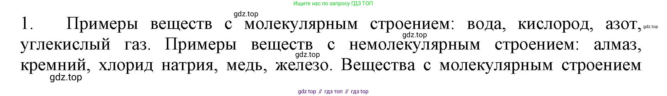 ГДЗ Химия, 8 класс Учебник, автор: Рудзитис Гунтис Екабович, издательство Просвещение, Москва, 2019 - 2022, страница 32, номер 1, Решение