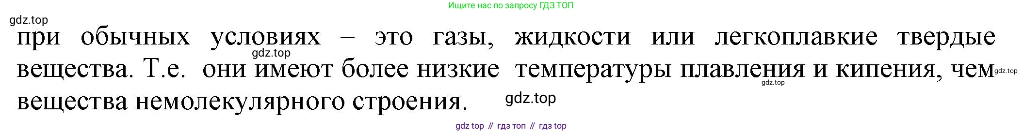 ГДЗ Химия, 8 класс Учебник, автор: Рудзитис Гунтис Екабович, издательство Просвещение, Москва, 2019 - 2022, страница 32, номер 1, Решение (продолжение 2)