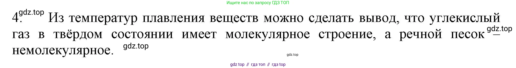 ГДЗ Химия, 8 класс Учебник, автор: Рудзитис Гунтис Екабович, издательство Просвещение, Москва, 2019 - 2022, страница 32, номер 4, Решение