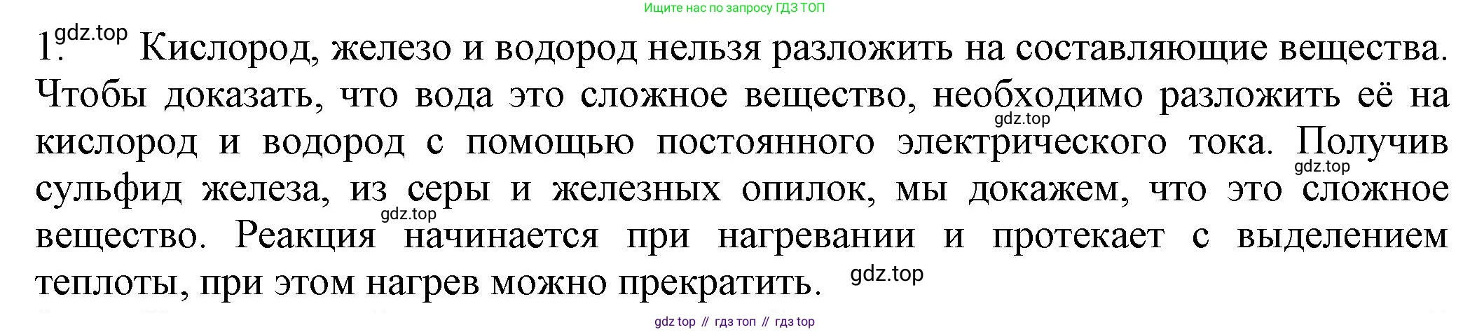 ГДЗ Химия, 8 класс Учебник, автор: Рудзитис Гунтис Екабович, издательство Просвещение, Москва, 2019 - 2022, страница 36, номер 1, Решение